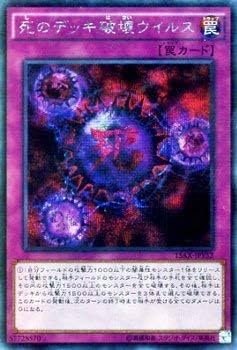 遊戯王　死のデッキ破壊　ウルトラパラレル キズあり【遊戯王】パラレルレア◇死のデッキ破壊ウイルス(中古